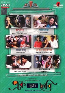 Ek Mutho Chhobi 2005 Bengali Movie Watch Online