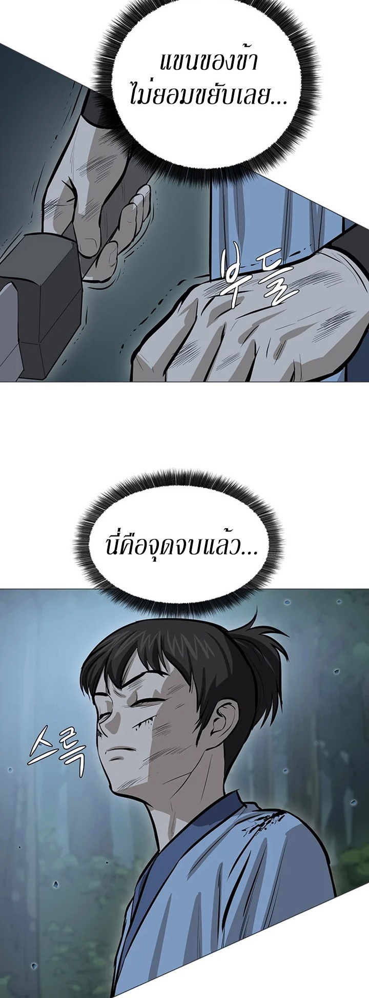 Weak Teacher ตอนที่ 40