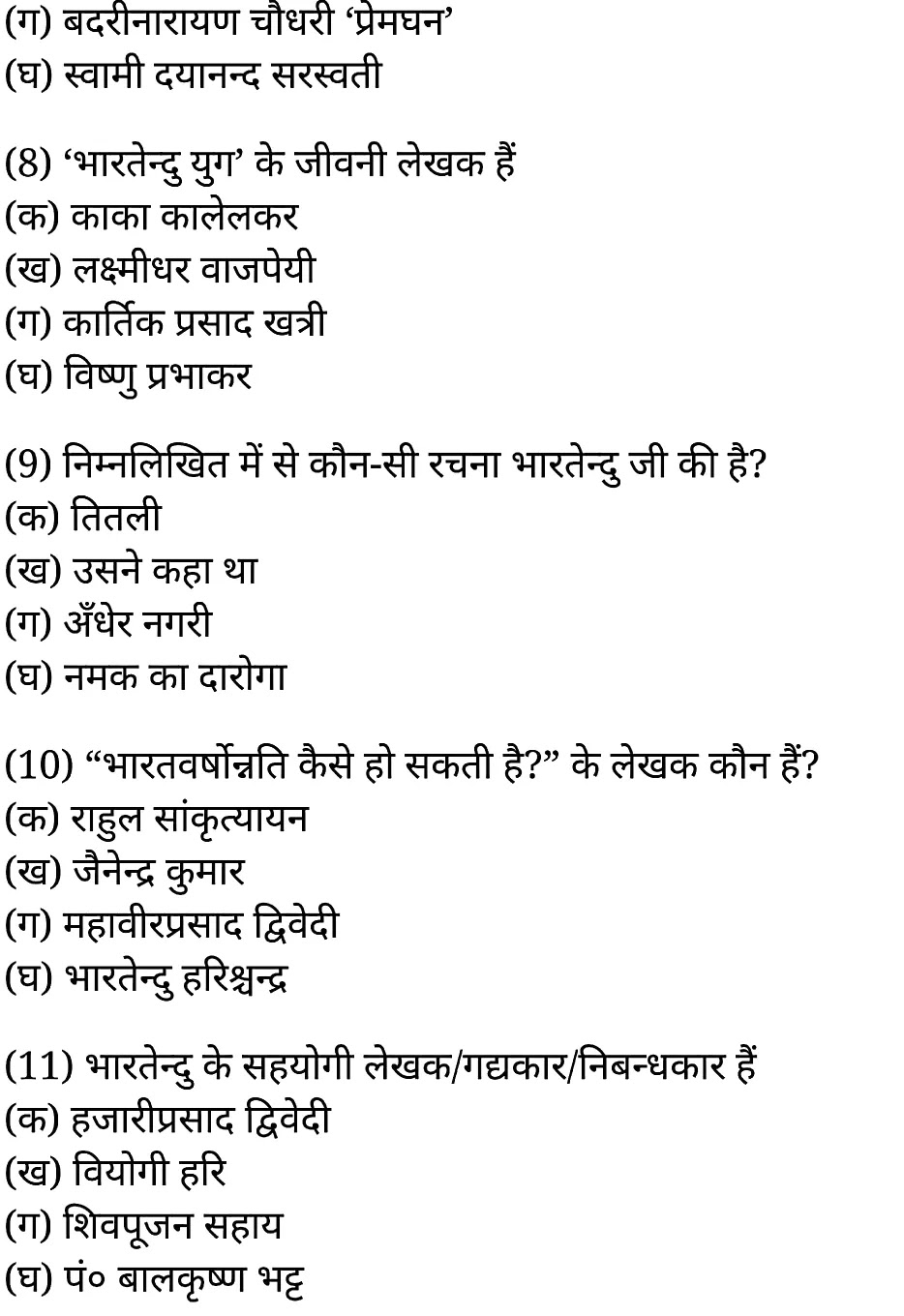 कक्षा 11 सामान्य हिंदी गद्य-साहित्य बहुविकल्पीय प्रश्न के नोट्स सामान्य हिंदी में एनसीईआरटी समाधान, class 11 samanya hindi khand kaavyagady-saahity bahuvikalpeey prashn, class 11 samanya hindi gady-saahity bahuvikalpeey prashnncert solutions in samanya hindi, class 11 samanya hindi gady-saahity bahuvikalpeey prashnnotes in samanya hindi, class 11 samanya hindi gady-saahity bahuvikalpeey prashnquestion answer, class 11 samanya hindi gady-saahity bahuvikalpeey prashnnotes, 11 class gady-saahity bahuvikalpeey prashngady-saahity bahuvikalpeey prashnin samanya hindi, class 11 samanya hindi gady-saahity bahuvikalpeey prashnin samanya hindi, class 11 samanya hindi gady-saahity bahuvikalpeey prashnimportant questions in samanya hindi, class 11 samanya hindi gady-saahity bahuvikalpeey prashn notes in samanya hindi, class 11 samanya hindi gady-saahity bahuvikalpeey prashntest, class 11 samanya hindi chapter 1 gady-saahity bahuvikalpeey prashnpdf, class 11 samanya hindi gady-saahity bahuvikalpeey prashnnotes pdf, class 11 samanya hindi gady-saahity bahuvikalpeey prashnexercise solutions, class 11 samanya hindi khand kaavyagady-saahity bahuvikalpeey prashn, class 11 samanya hindi gady-saahity bahuvikalpeey prashnnotes study rankers, class 11 samanya hindi gady-saahity bahuvikalpeey prashnnotes, class 11 samanya hindi gady-saahity bahuvikalpeey prashn notes, gady-saahity bahuvikalpeey prashn class 11 notes pdf, gady-saahity bahuvikalpeey prashnclass 11 notes ncert, gady-saahity bahuvikalpeey prashnclass 11 pdf, gady-saahity bahuvikalpeey prashn book, gady-saahity bahuvikalpeey prashnquiz class 11 , 11 th gady-saahity bahuvikalpeey prashn book up board, up board 11 th gady-saahity bahuvikalpeey prashnnotes, कक्षा 11 सामान्य हिंदी गद्य-साहित्य बहुविकल्पीय प्रश्न, कक्षा 11 सामान्य हिंदी का खण्डकाव्य, कक्षा 11 सामान्य हिंदी  केगद्य-साहित्य बहुविकल्पीय प्रश्न के नोट्स सामान्य हिंदी में, कक्षा 11 का सामान्य हिंदी गद्य-साहित्य का विकास बहुविकल्पीय प्रश्नका प्रश्न उत्तर, कक्षा 11 सामान्य हिंदी गद्य-साहित्य बहुविकल्पीय प्रश्न के नोट्स, 11 कक्षा सामान्य हिंदी गद्य-साहित्य बहुविकल्पीय प्रश्न सामान्य हिंदी में,कक्षा 11 सामान्य हिंदी गद्य-साहित्य बहुविकल्पीय प्रश्न सामान्य हिंदी में, कक्षा 11 सामान्य हिंदी गद्य-साहित्य बहुविकल्पीय प्रश्न महत्वपूर्ण प्रश्न सामान्य हिंदी में,कक्षा 11 के सामान्य हिंदी के नोट्स सामान्य हिंदी में,सामान्य हिंदी  कक्षा 11 नोट्स pdf, सामान्य हिंदी कक्षा 11 नोट्स 2021 ncert, सामान्य हिंदी कक्षा 11 pdf, सामान्य हिंदी पुस्तक, सामान्य हिंदी की बुक, सामान्य हिंदी प्रश्नोत्तरी class 11 , 11 वीं सामान्य हिंदी पुस्तक up board, बिहार बोर्ड 11 पुस्तक वीं सामान्य हिंदी नोट्स, 11th samanya hindi khand kaavya book in hindi, 11th samanya hindi khand kaavya notes in hindi, cbse books for class 11 , cbse books in hindi, cbse ncert books, class 11 samanya hindi khand kaavya notes in hindi,  class 11 samanya hindi ncert solutions, samanya hindi khand kaavya 2020, samanya hindi khand kaavya 2021, samanya hindi khand kaavya 2022, samanya hindi khand kaavya book class 11 , samanya hindi khand kaavya book in hindi, samanya hindi khand kaavya class 11 in hindi, samanya hindi khand kaavya notes for class 11 up board in hindi, ncert all books, ncert app in samanya hindi, ncert book solution, ncert books class 10, ncert books class 11 , ncert books for class 7, ncert books for upsc in hindi, ncert books in hindi class 10, ncert books in hindi for class 11 samanya hindi khand kaavya , ncert books in hindi for class 6, ncert books in hindi pdf, ncert class 11 samanya hindi book, ncert english book, ncert samanya hindi khand kaavya book in hindi, ncert samanya hindi khand kaavya books in hindi pdf, ncert samanya hindi khand kaavya class 11 ,  ncert in hindi,  old ncert books in hindi, online ncert books in hindi,  up board 11 th, up board 11 th syllabus, up board class 10 samanya hindi book, up board class 11 books, up board class 11 new syllabus, up board intermediate samanya hindi khand kaavya syllabus, up board intermediate syllabus 2021, Up board Master 2021, up board model paper 2021, up board model paper all subject, up board new syllabus of class 11 th samanya hindi khand kaavya ,