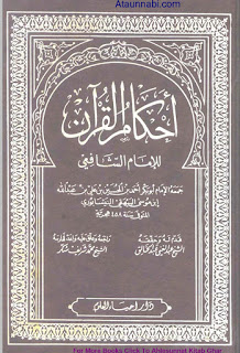 Ahkam Ul Quran Li Imam Ul Shafai / احکام القرآن للامام الشافعی by ابوبکر احمد بن الحسین بن عبداللہ بن موسیٰ البیہقی