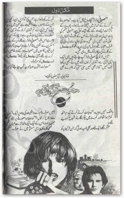 Mohabbat rang badalti hai novel by Tanzeela Riaz.