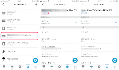 iPhone の Alexa アプリから Fire TV の名前を変更する