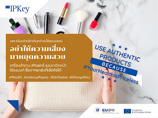 IP-Key%2BSEA_Counterfeit%2BCosmetics_TH-01