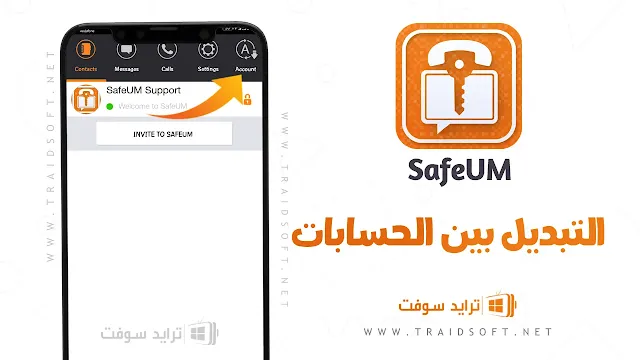 برنامج safeum آخر إصدار