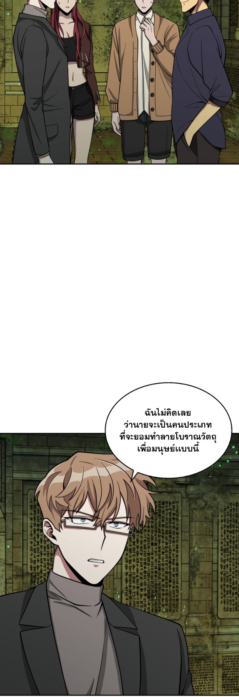 Tomb Raider King ราชันย์จอมโจรปล้นสุสาน ตอนที่ 108