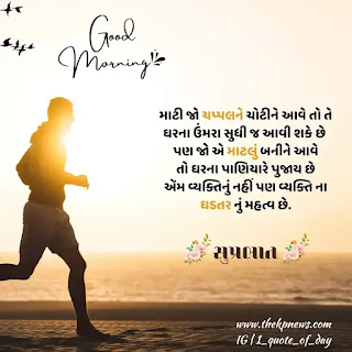 good-morning-suvichar-text-sms