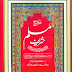 Sahih Muslim Hadith in Urdu Part 2