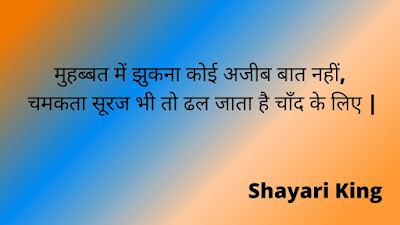 Mahobbat Shayari