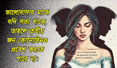 তৃতীয় পক্ষ নিয়ে উক্তি