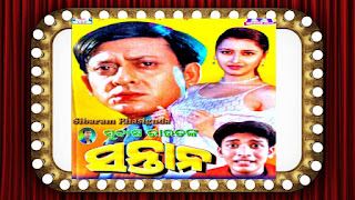 Santana odia movie