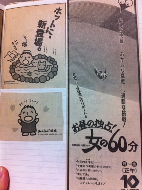 つらつらもりお 女の60分のラテ欄広告 3日坊主17巡目ー3