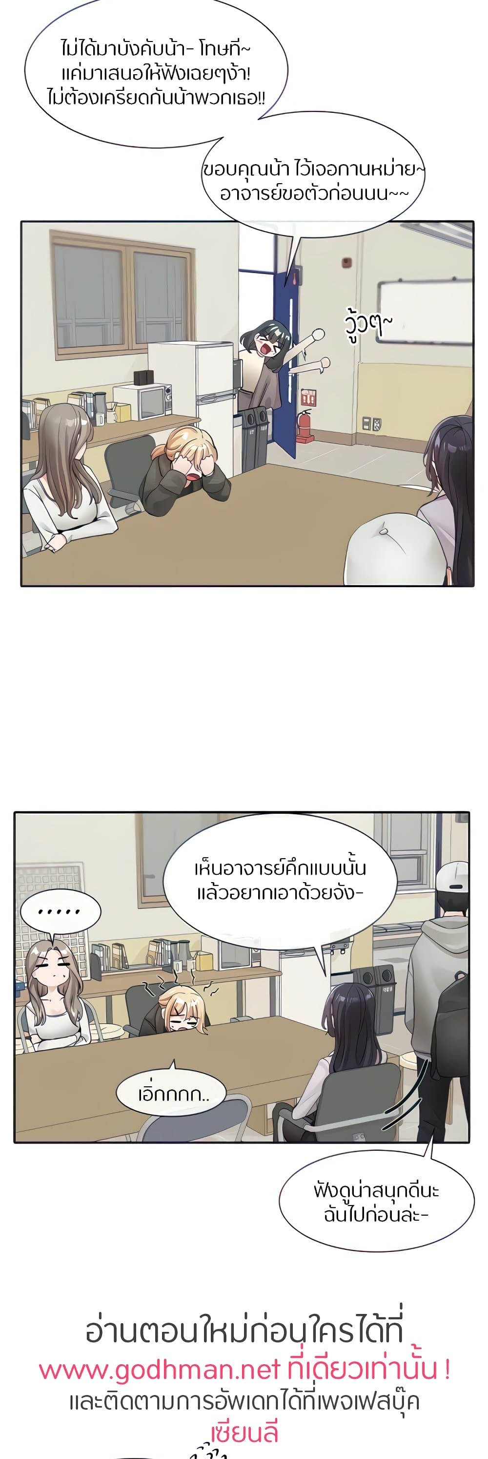 Theater Society (Circles) ตอนที่ 105