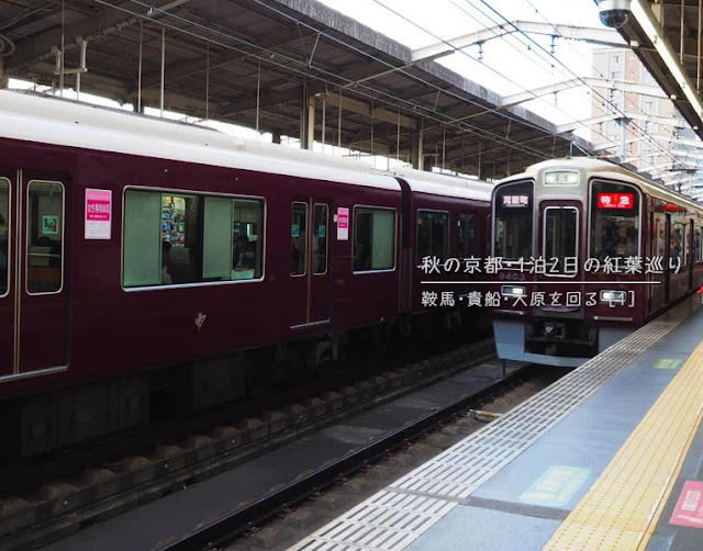 阪急電鉄 京都線