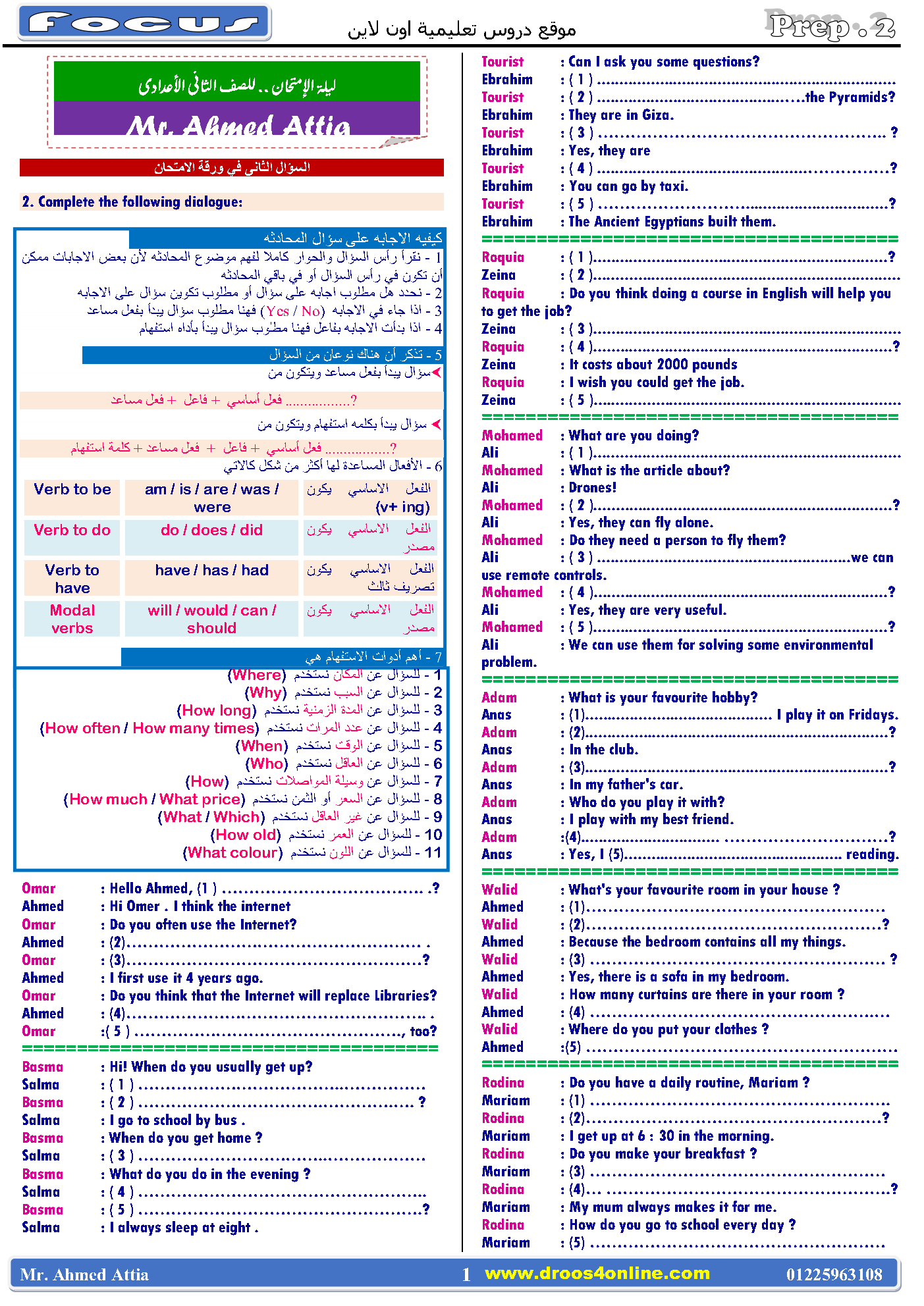 افضل مراجعة ليلة الإمتحان انجليزى ( 6 ورقات فقط) الصف الثانى الإعدادى الترم الثانى 2022 اهداء Focus