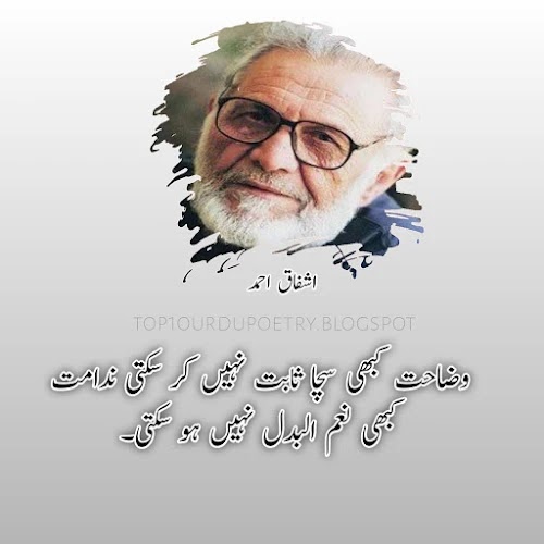 Ashfaq Ahmed quotes FB 2022 Urdu quotes collection