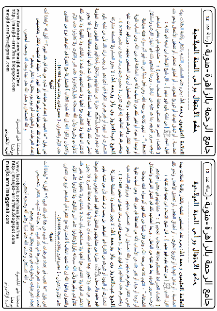 في حكم الاحتفال برأس السنة الميلادية