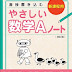 結果を得る やさしい数学Aノート 改訂版 (やさしい数学ノート) PDF