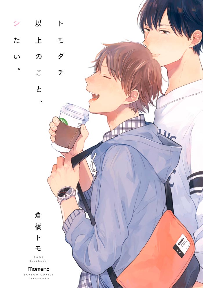 Más que amigos (Tomodachi Ijou no Koto, Shitai) manga - Tomo Kurahashi - BL