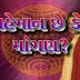 Dhirubhai Sarvaiya Gujarati Jokes - Mahemaan Che Ke Mangan
