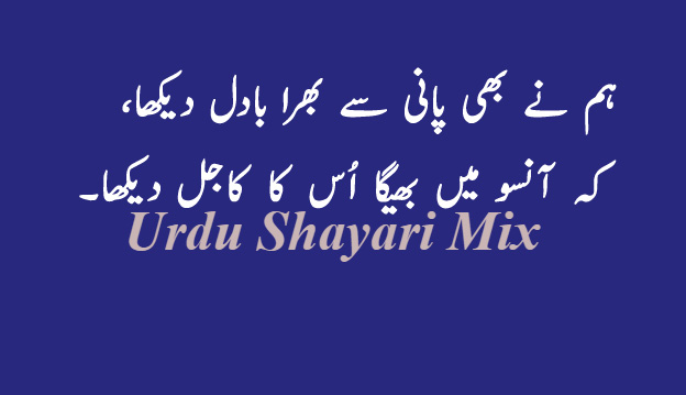 Shero shayari | Urdu shari | Aansu shayari
