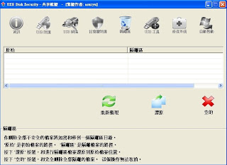 USB Disk Security  繁中免安裝版