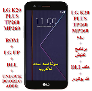 موضوع K20 PLUS  MP260 TP260 روم - DLL- فك بوتلودر- ريكفري 