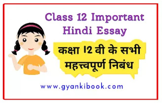 Hindi Nibandh For Class 12th