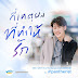 Pantherist - How Many Reasons Make Me Love You? (กี่เหตุผลที่ทำให้รัก) OST WHY R U The Series