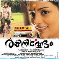 RETHINIRVEDAM REVIEW