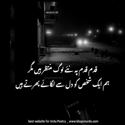 Urdu Poetry