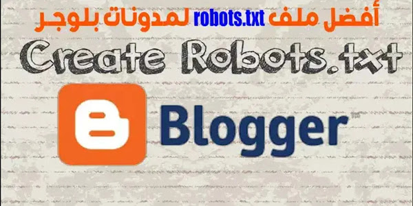 طريقة أضافة ملف robots.txt روبوتس جاهز بلوجر