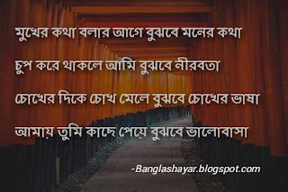 Bangla premer shayari, Bengali shayari in bengali font, romantic bangla quotes, Love sms bangla, Bengali love shayari download