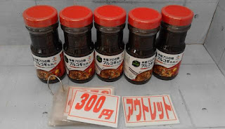 アウトレット　５１６５７３　 ビビゴ　韓国プルコギのたれ・焼肉のたれ ８４０ｇ 　３００円