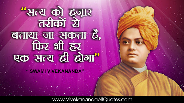 Best-Swami-Vivekananda-Hindi-quotes-Whatsapp-Pictures-Facebook-HD-Wallpapers-images-inspiration-life-motivation-thoughts-sayings-free