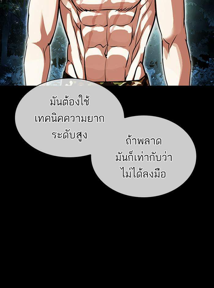 Lookism ตอนที่ 408