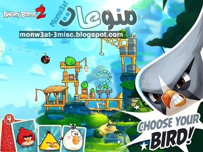 لعبة الطيور الغاضبة Angry Birds 2 