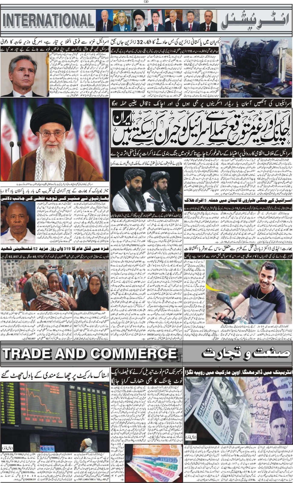 روزنامہ دوراہا اسلام آباد 22  اگست 2024