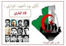 بحث حول يوم الشهيد 18 فيفري في الجزائر
