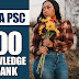 General Knowledge Question Bank | 50000 Questions - 78