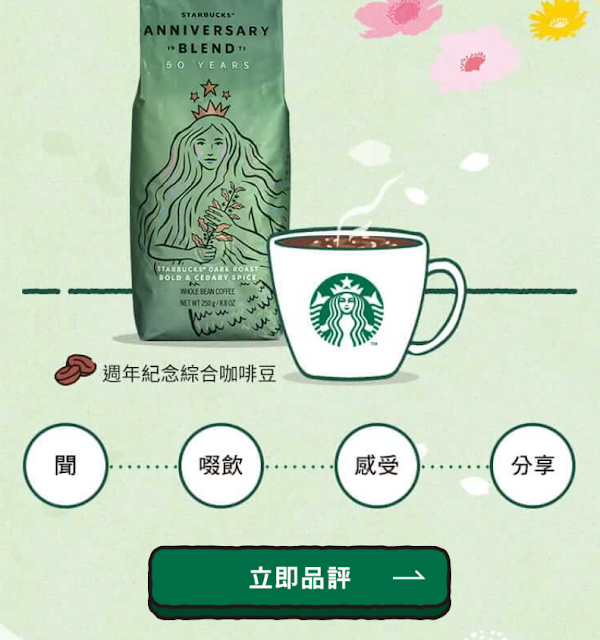 【星巴克】STAY COFFEE TOGETHER數位體驗 ，買一送一