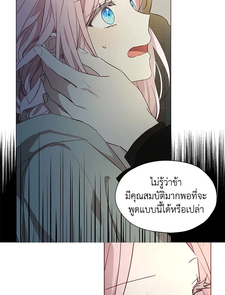 Seduce The Villain Father ตอนที่ 85