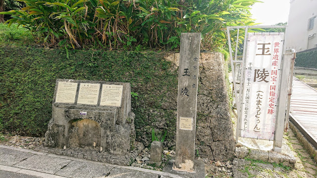 沖縄 世界遺産 玉陵 たまうどぅん