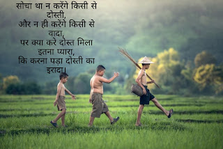 dosti shayari image