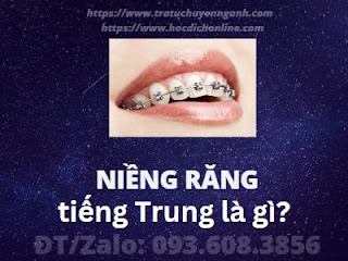 "Niềng răng" tiếng Trung là gì?