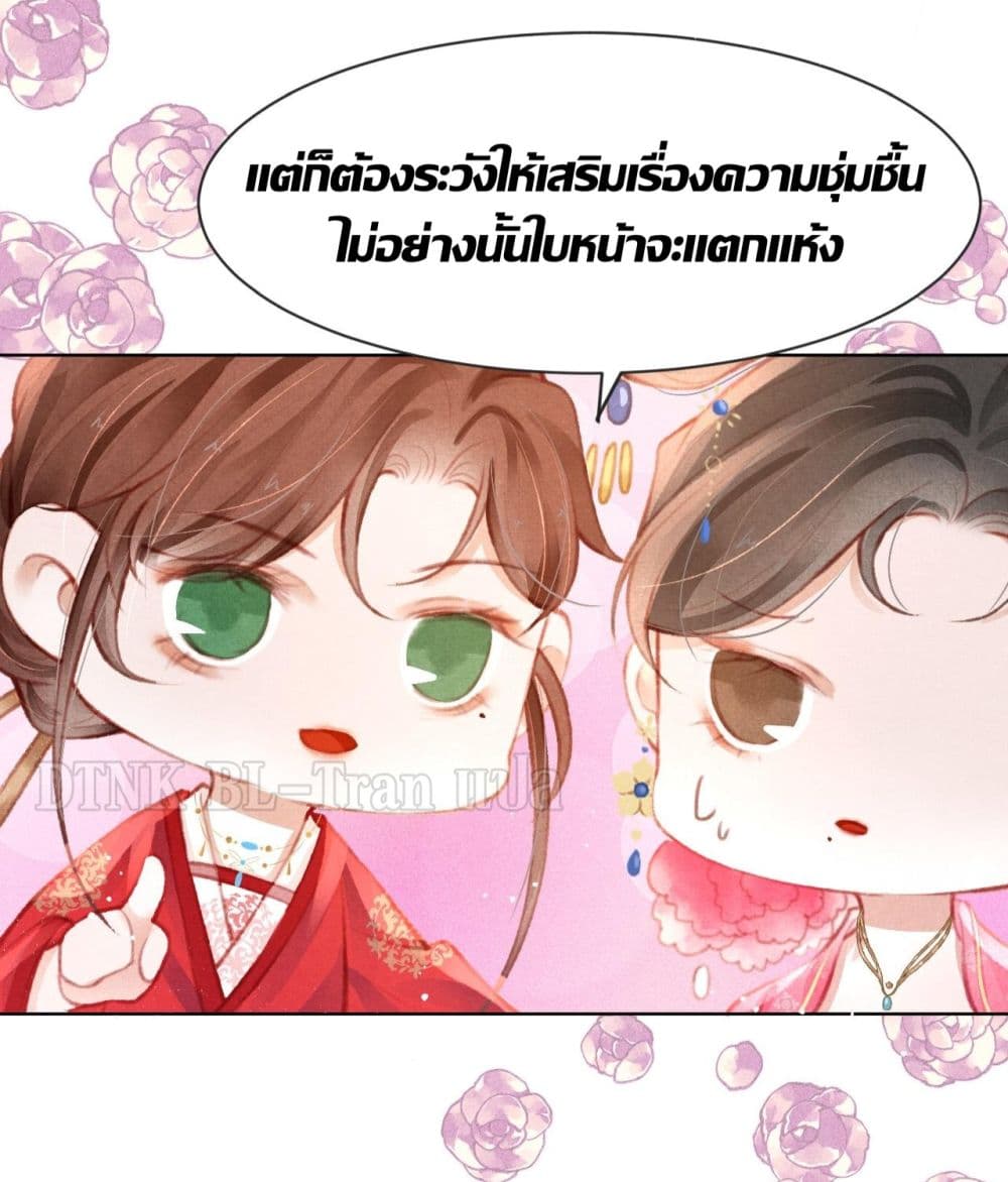 The Lonely King - หน้า 16