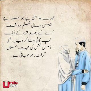 Husband Wife Quotes in Urdu