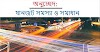 যানজট অনুচ্ছেদ | যানজট সমস্যা ও সমাধান অনুচ্ছেদ