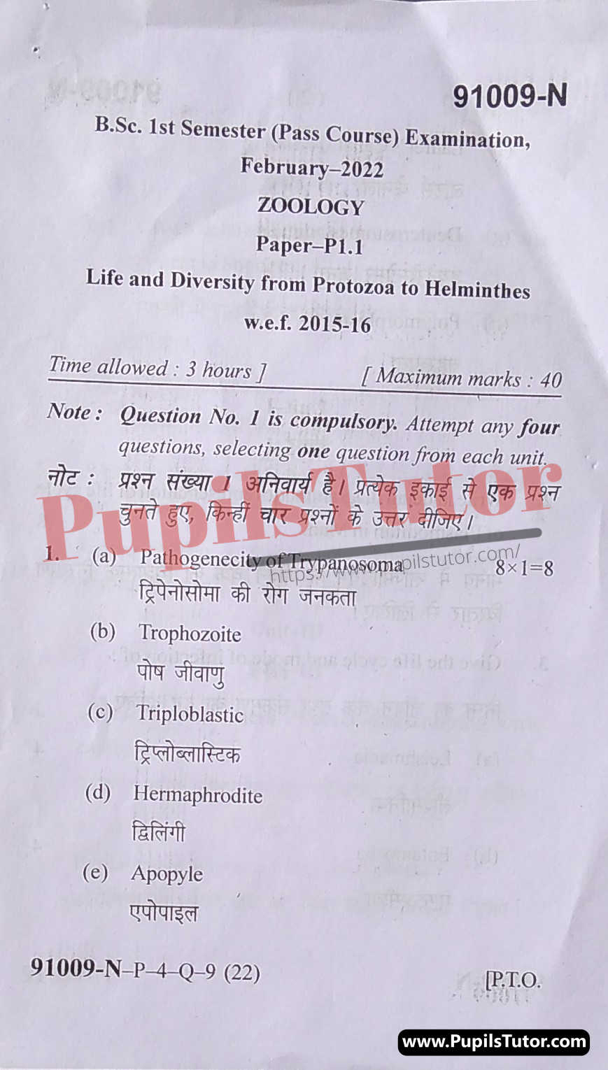 MDU (Maharshi Dayanand University, Rohtak Haryana) BSc Zoology Pass Course First Semester Previous Year Life And Diversity From Protozoa To Helminthes Question Paper For February, 2022 Exam (Question Paper Page 1) - pupilstutor.com