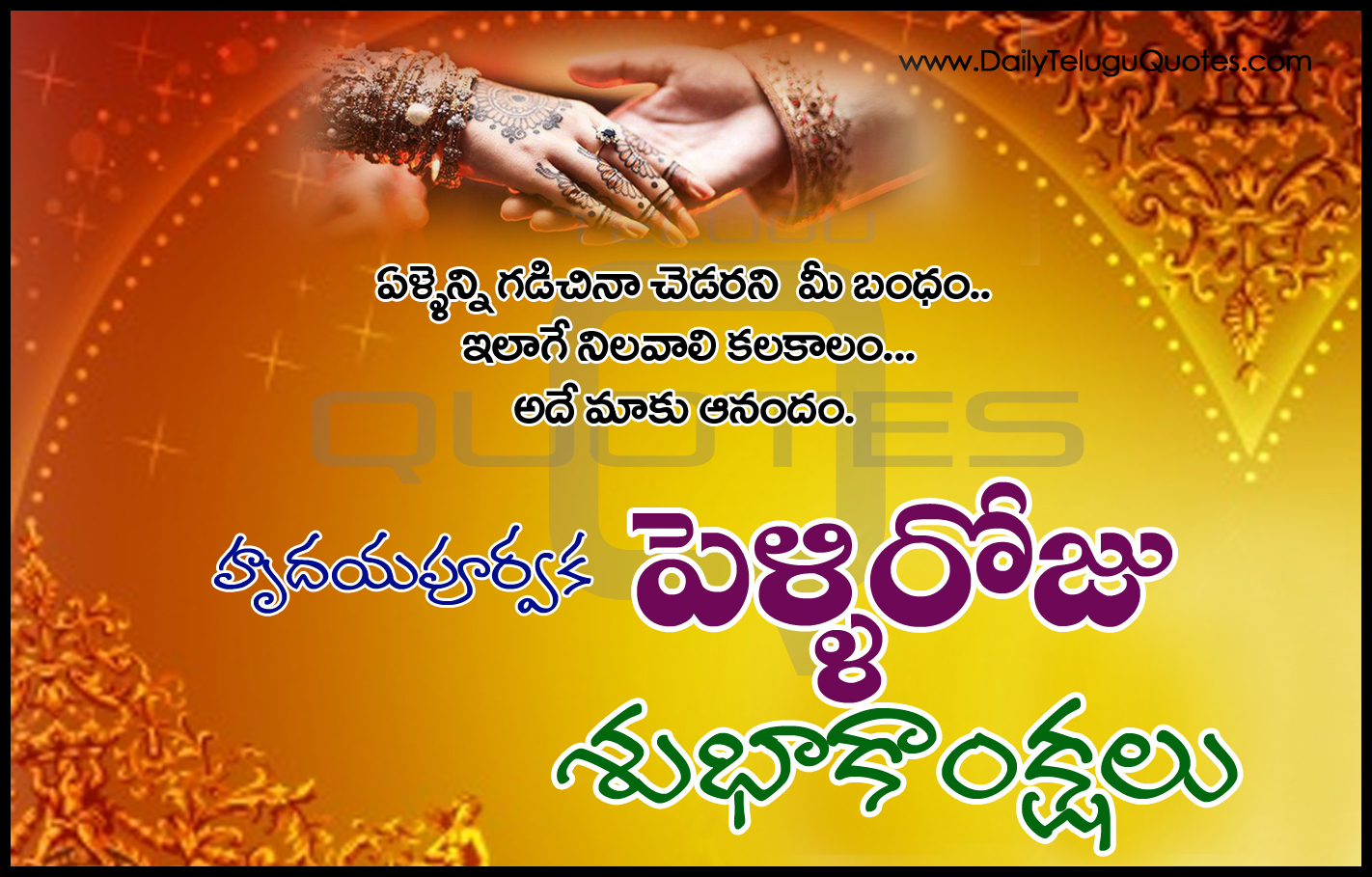Marriage Day Telugu QUotes Wallpapers s