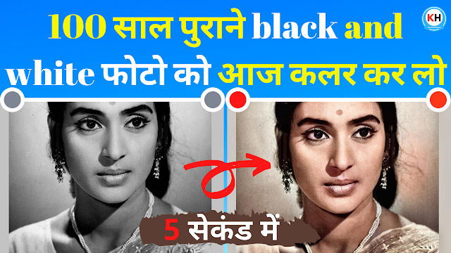 Free Online Tools to Convert Black and White Photos to Color in Hindi